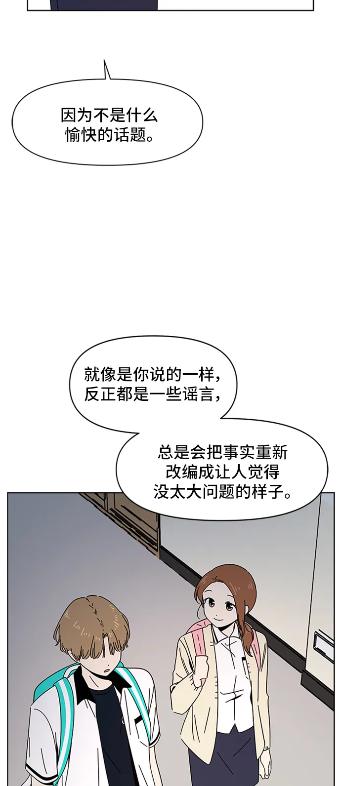 [第18话] 春华（18） 第53页