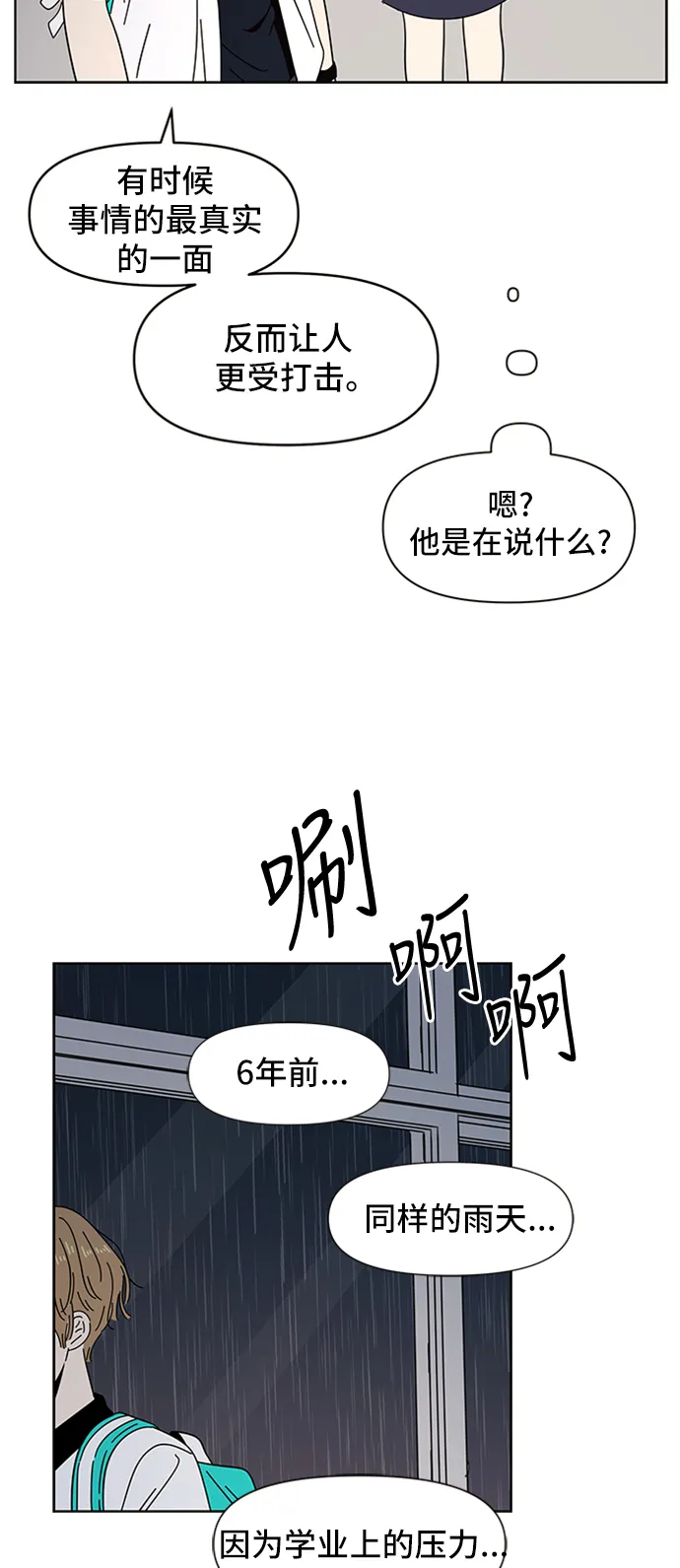 [第18话] 春华（18） 第54页