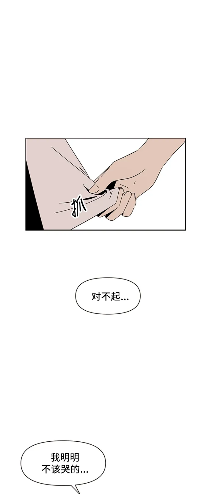 [第19话] 春华（19） 第38页