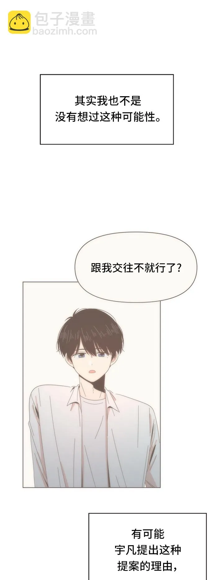 [第19话] 春华（19） 第54页