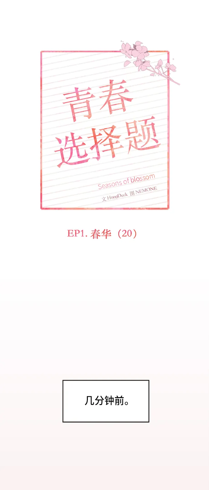 [第20话] 春华（20） 第7页