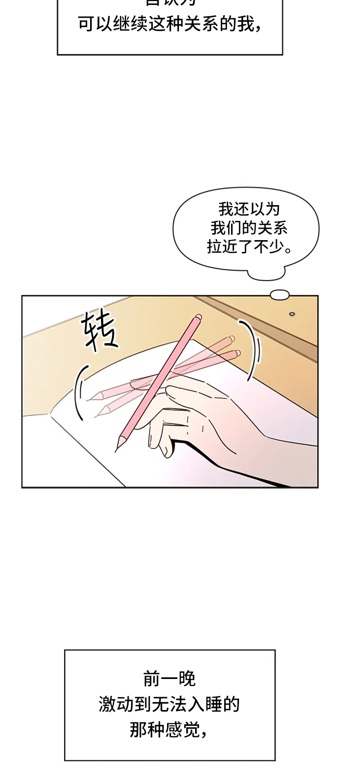 [第20话] 春华（20） 第17页