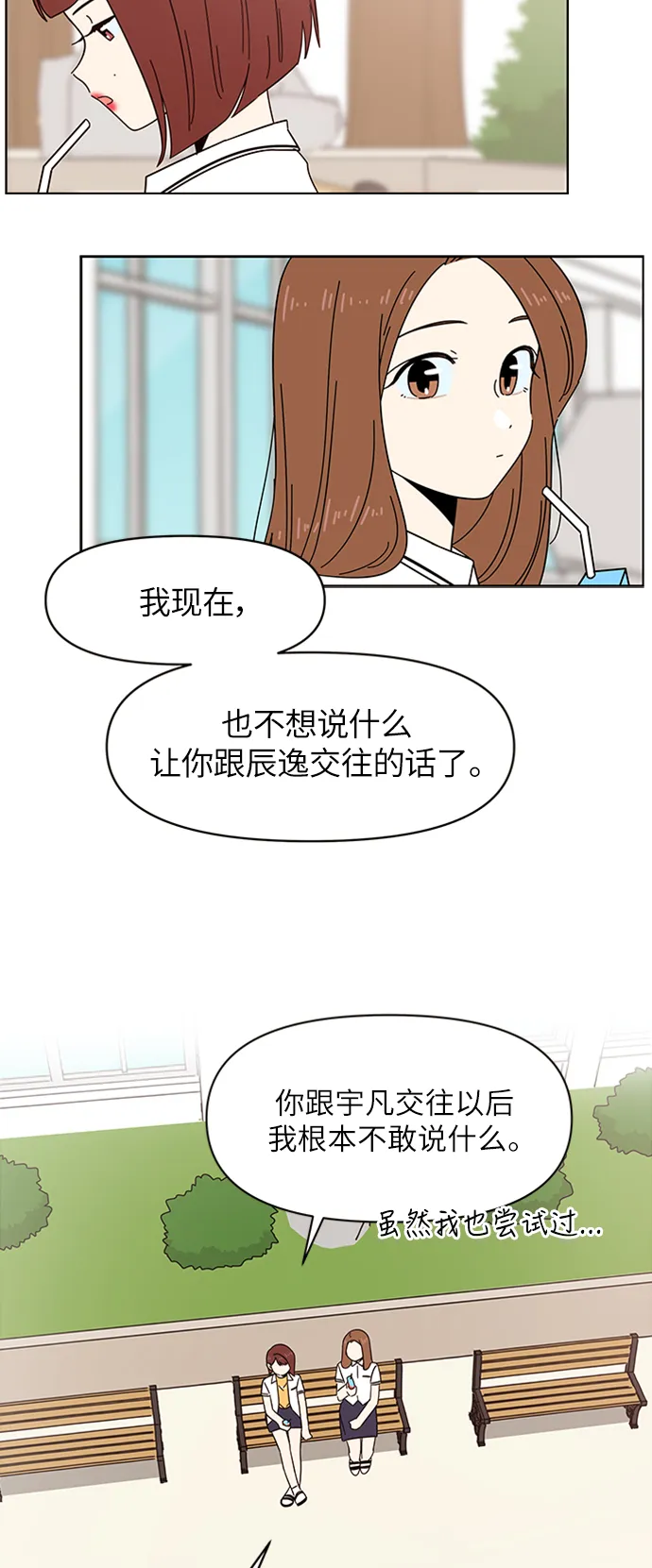 [第20话] 春华（20） 第31页
