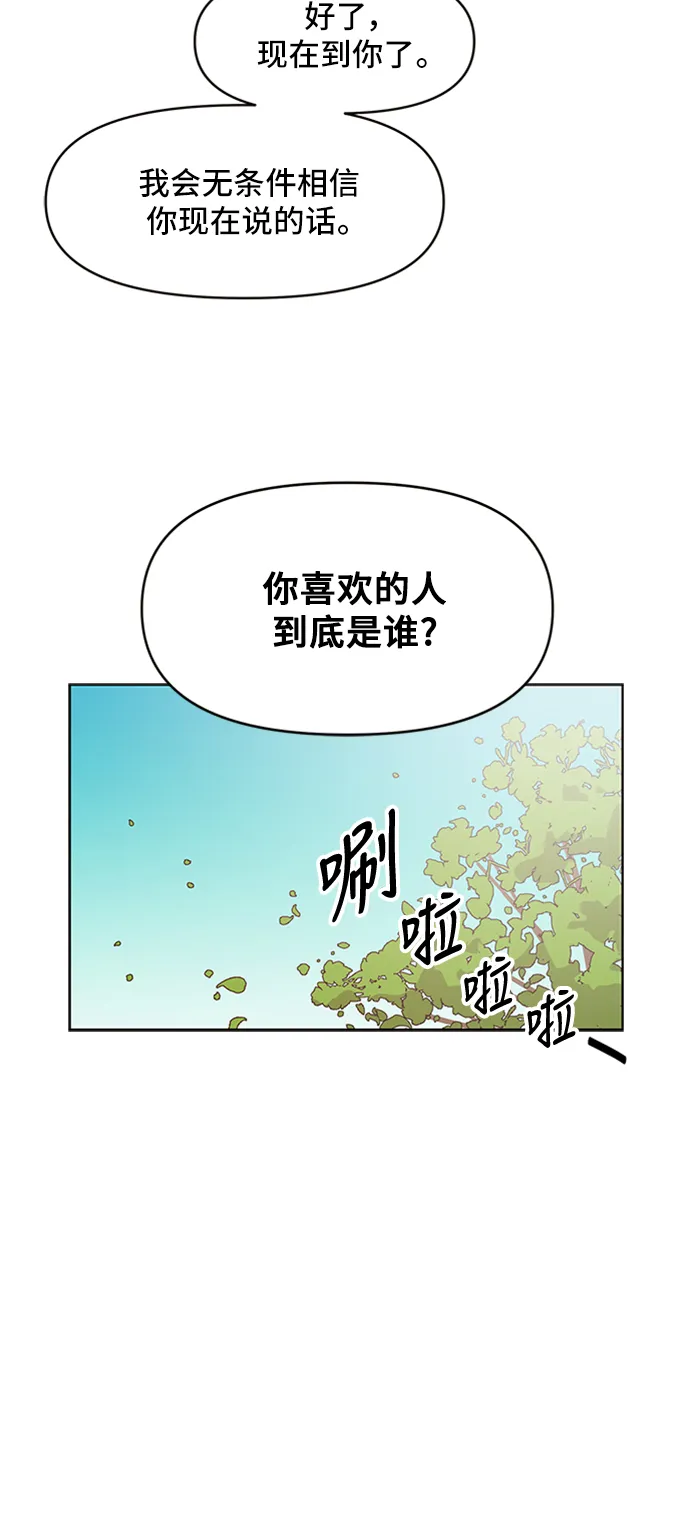 [第20话] 春华（20） 第36页