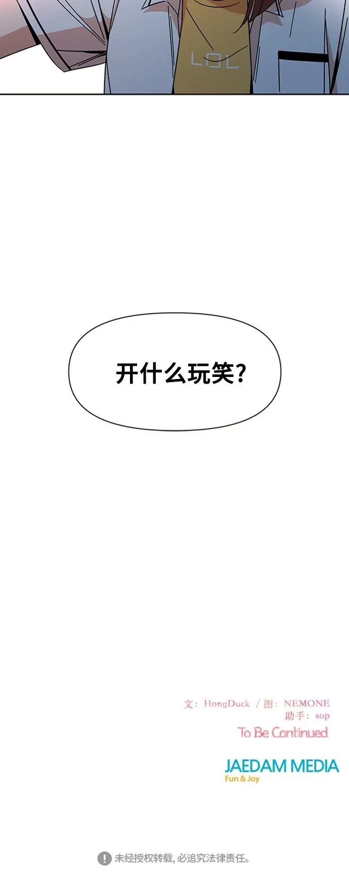 [第20话] 春华（20） 第53页