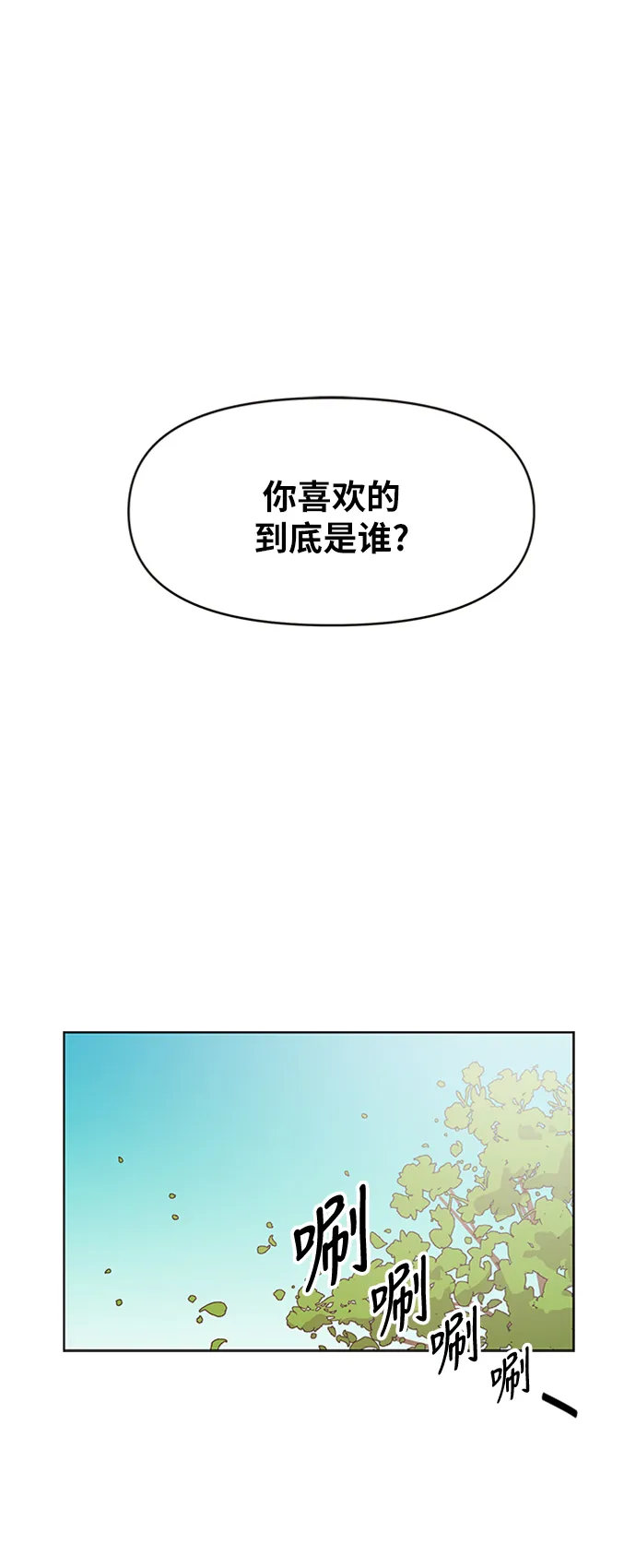 [第21话] 春华（21） 第2页