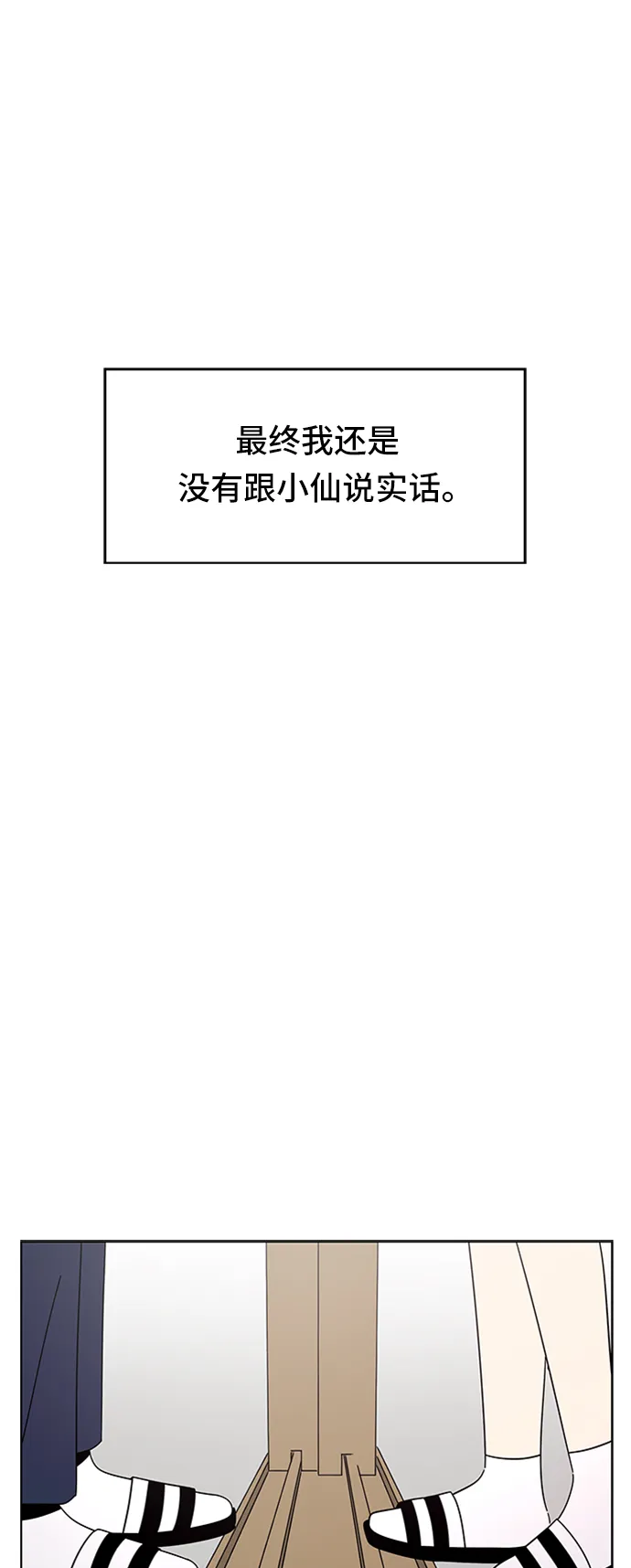 [第21话] 春华（21） 第12页