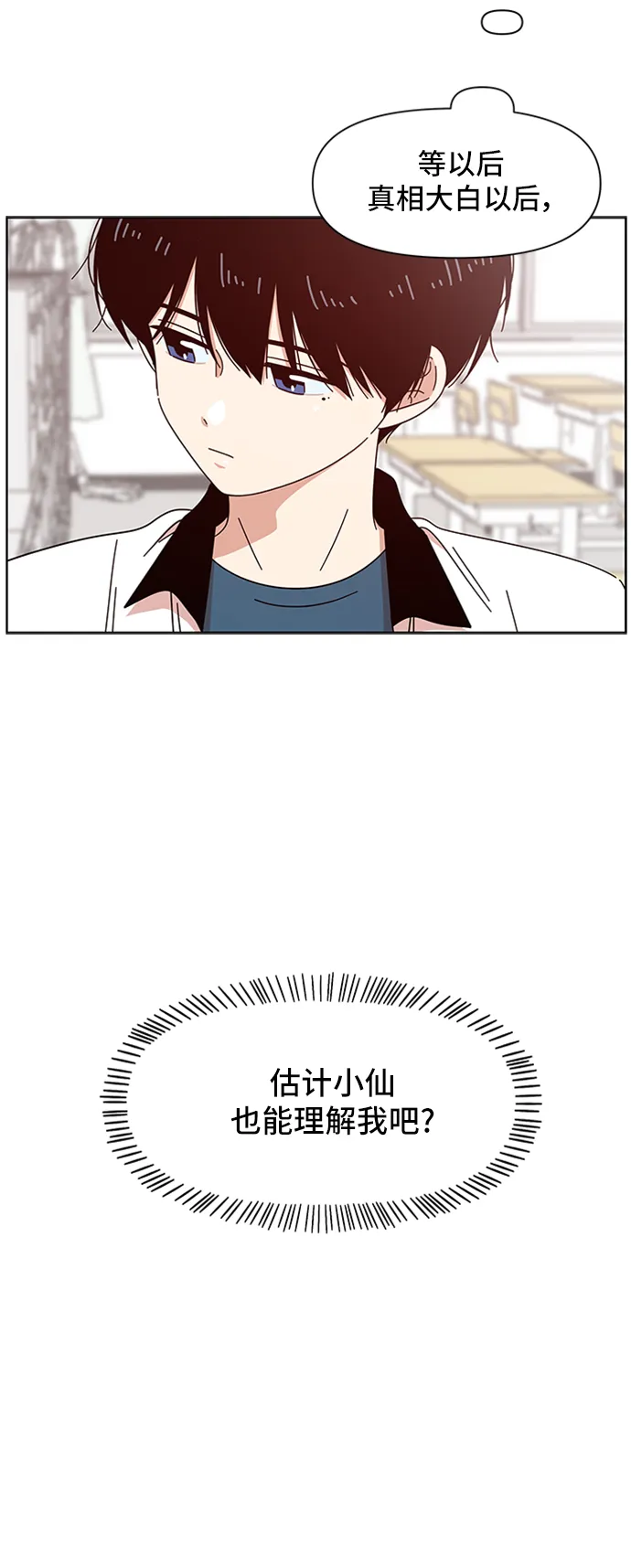 [第21话] 春华（21） 第14页