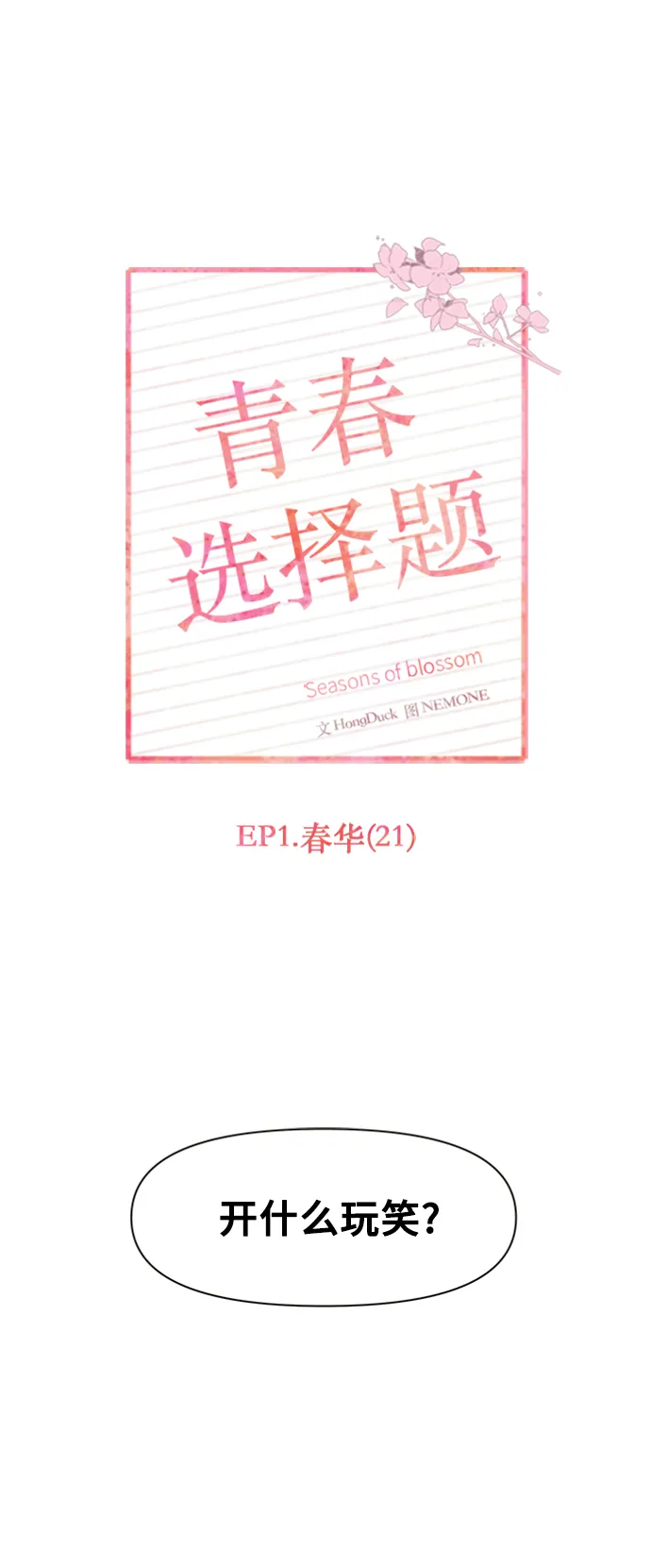 [第21话] 春华（21） 第17页