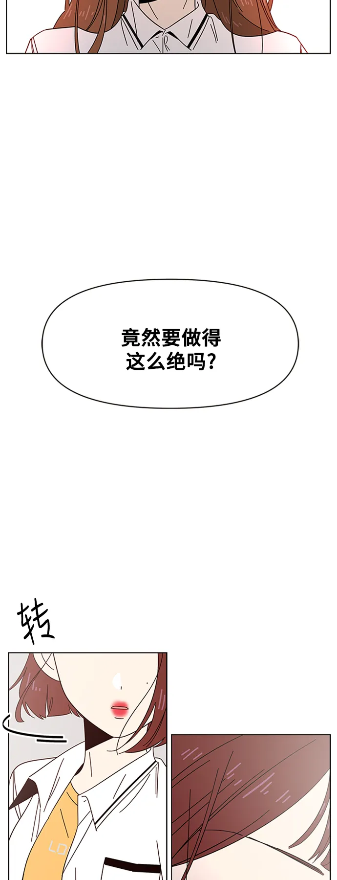 [第21话] 春华（21） 第23页