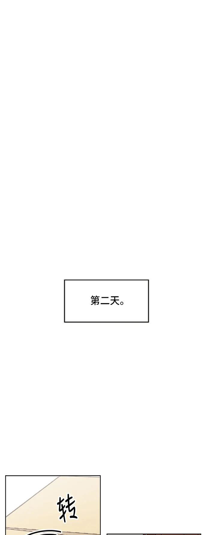 [第21话] 春华（21） 第32页