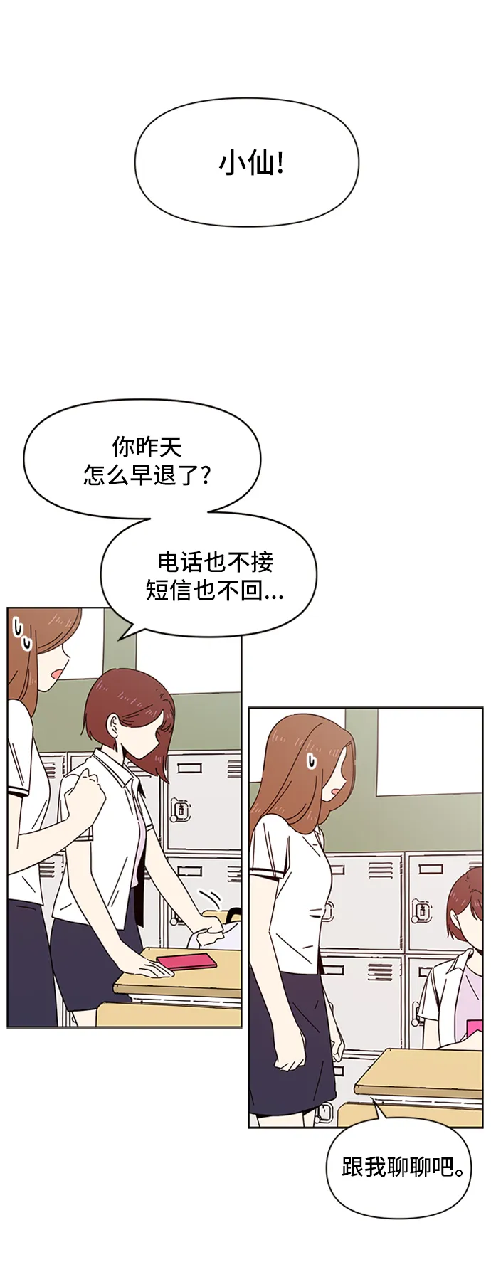 [第21话] 春华（21） 第36页