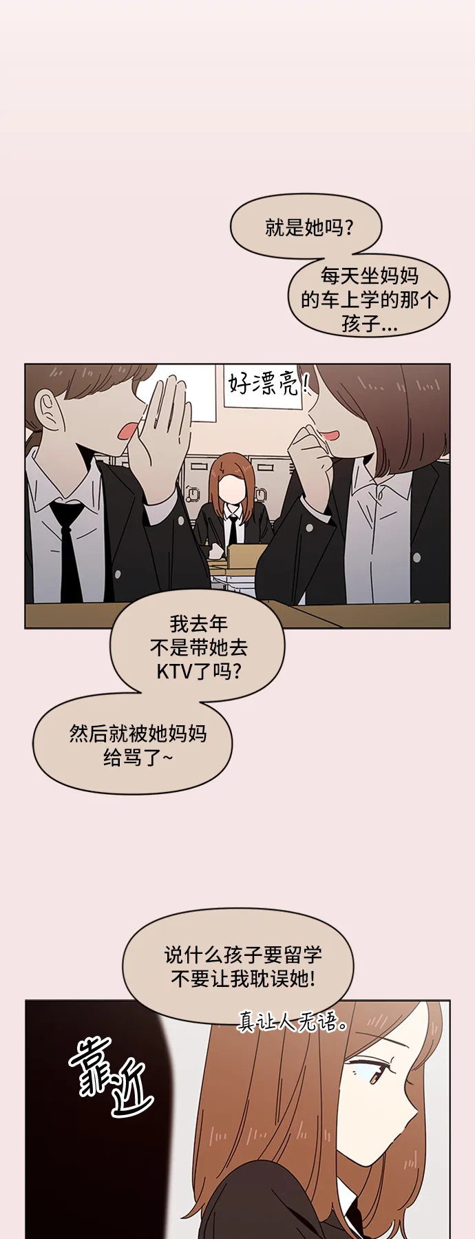[第21话] 春华（21） 第45页