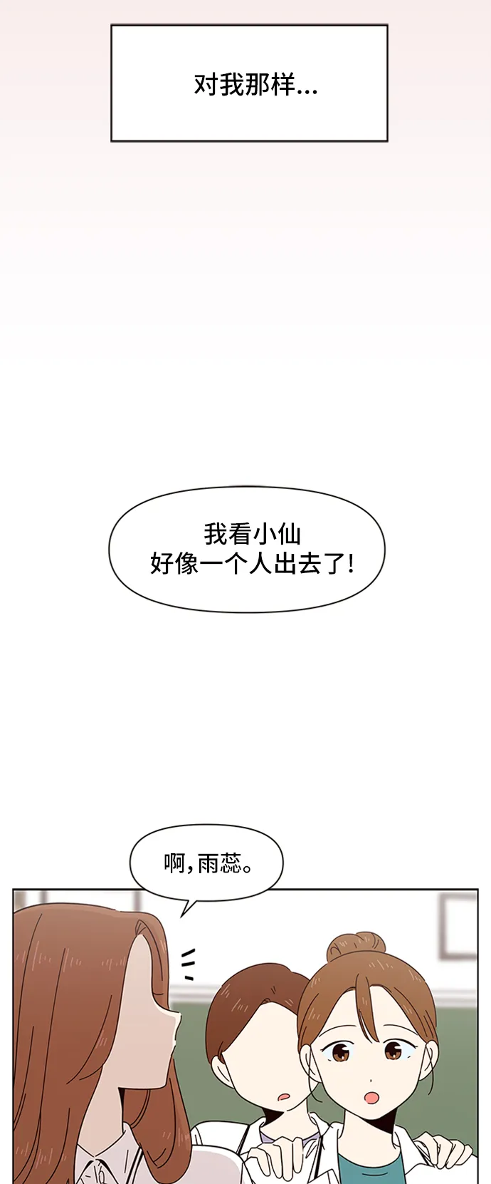 [第21话] 春华（21） 第48页