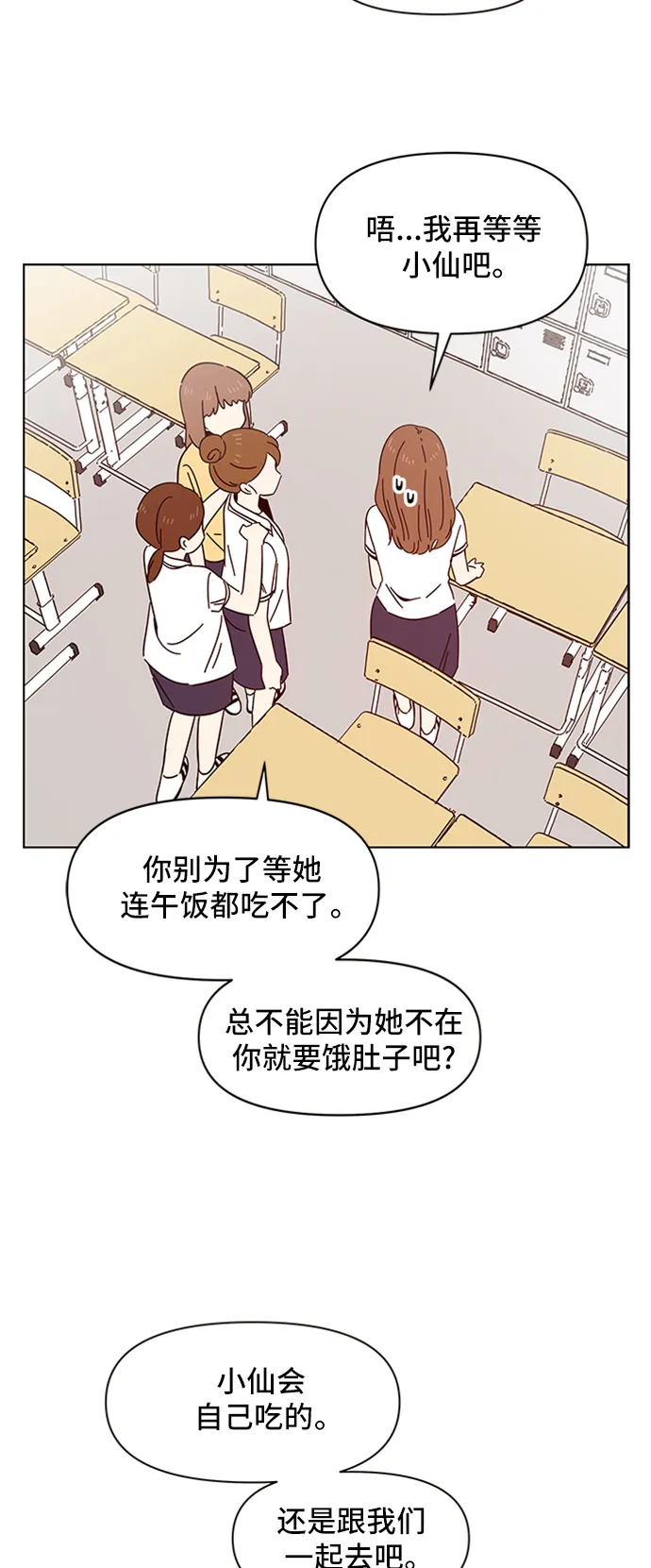 [第21话] 春华（21） 第50页