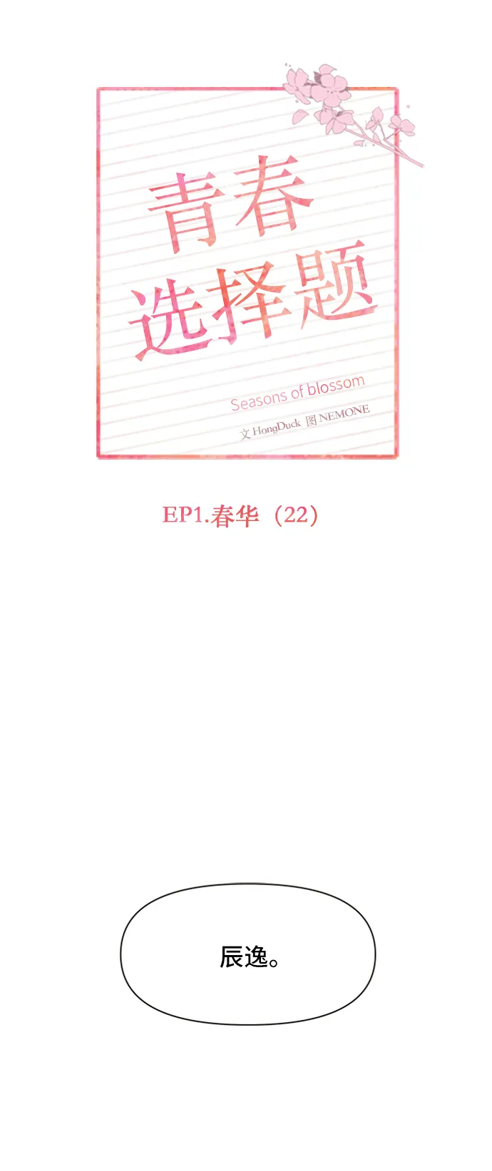 [第22话] 春华（22） 第7页