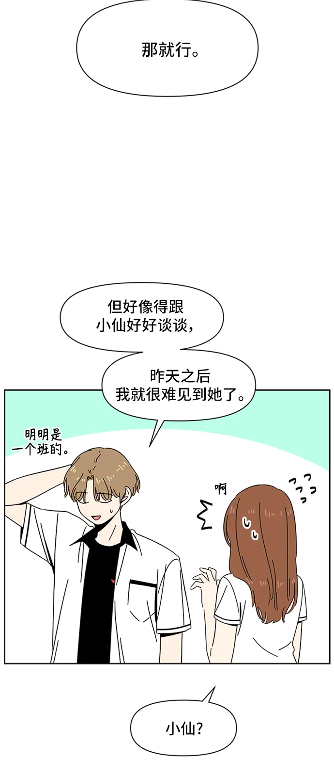 [第22话] 春华（22） 第17页