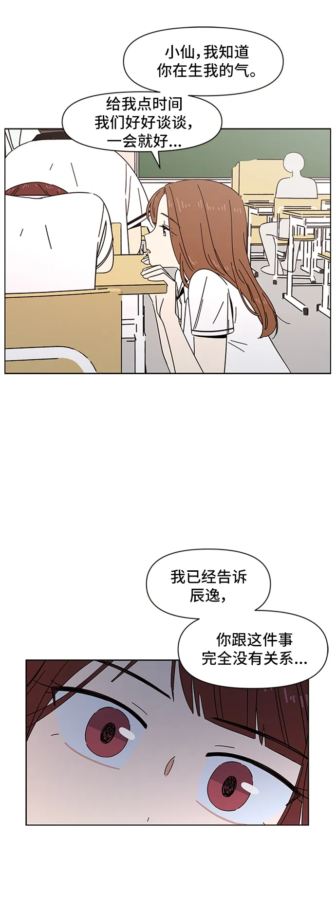 [第22话] 春华（22） 第28页