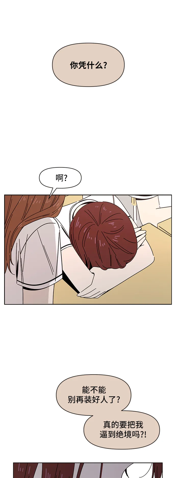 [第22话] 春华（22） 第29页
