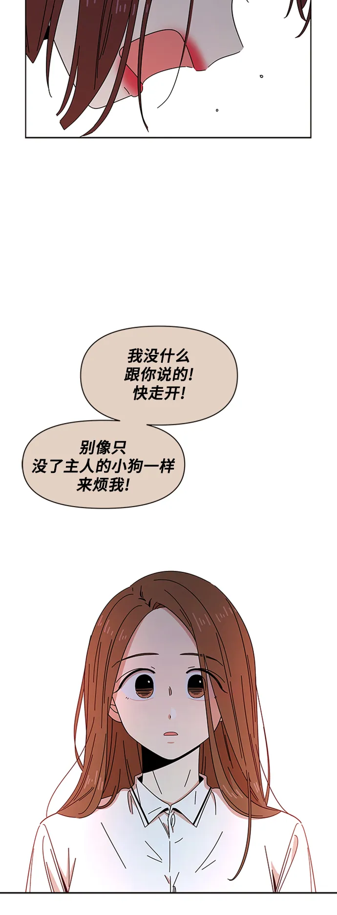 [第22话] 春华（22） 第30页