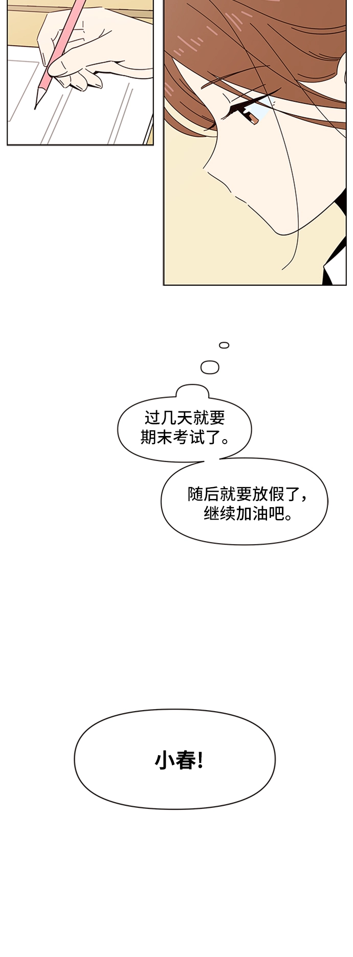 [第22话] 春华（22） 第41页