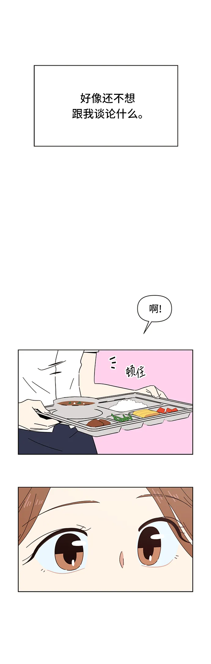 [第22话] 春华（22） 第44页