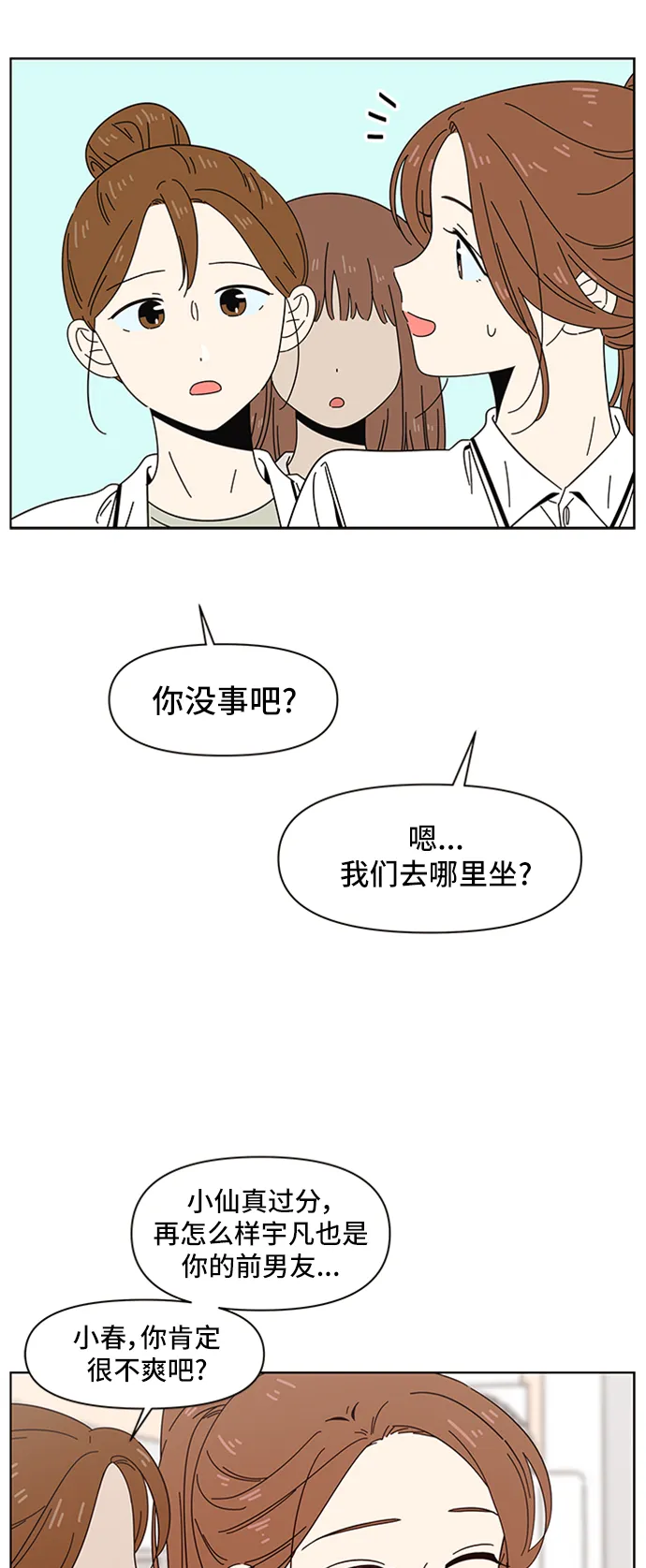 [第22话] 春华（22） 第47页