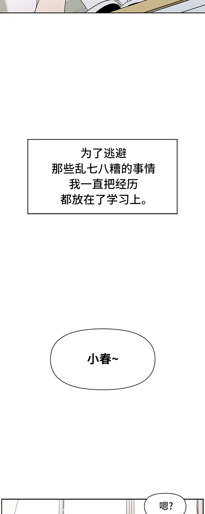 [第23话] 春华（23） 第3页