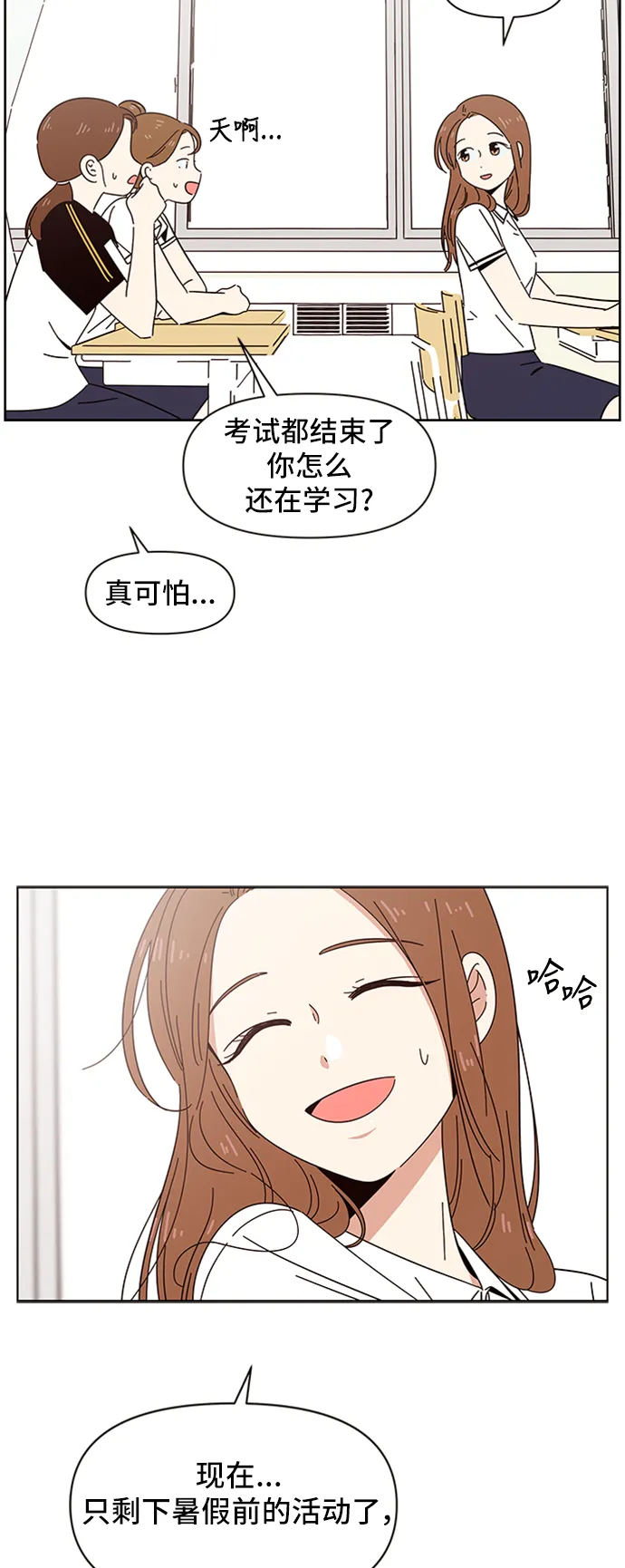 [第23话] 春华（23） 第4页