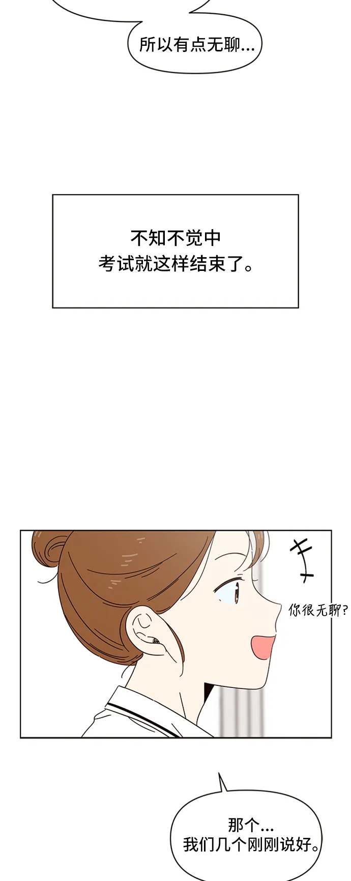 [第23话] 春华（23） 第5页