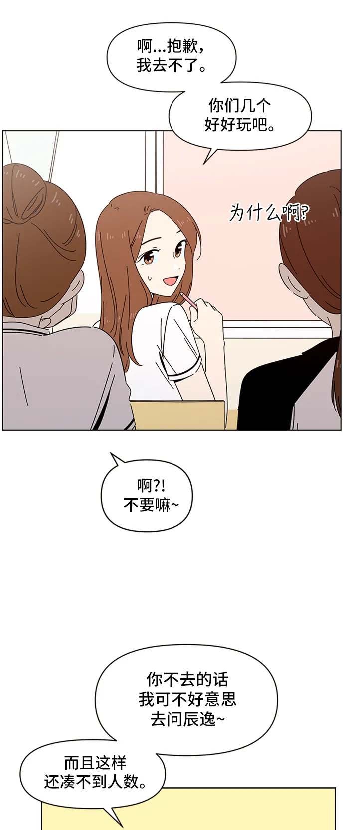 [第23话] 春华（23） 第7页