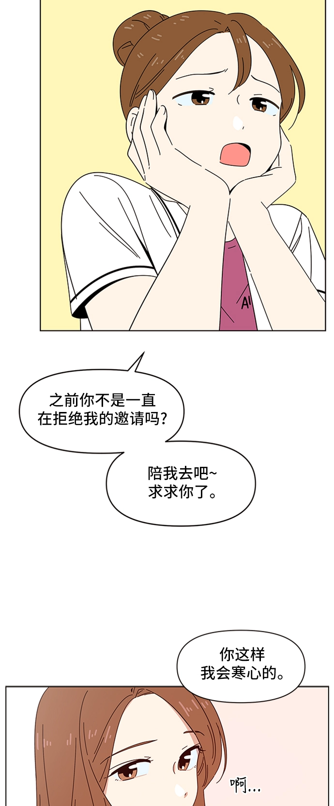 [第23话] 春华（23） 第8页