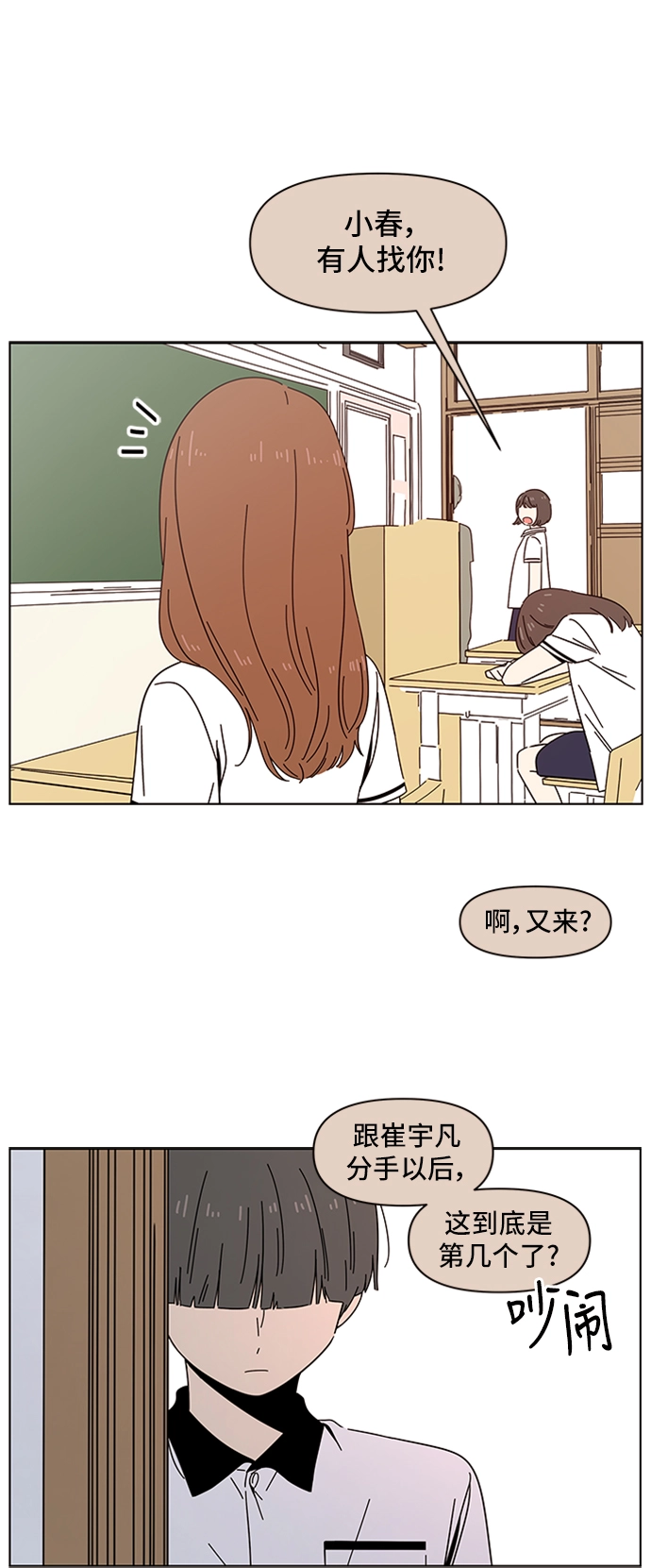 [第23话] 春华（23） 第10页