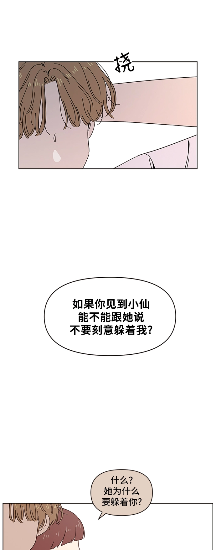 [第23话] 春华（23） 第15页