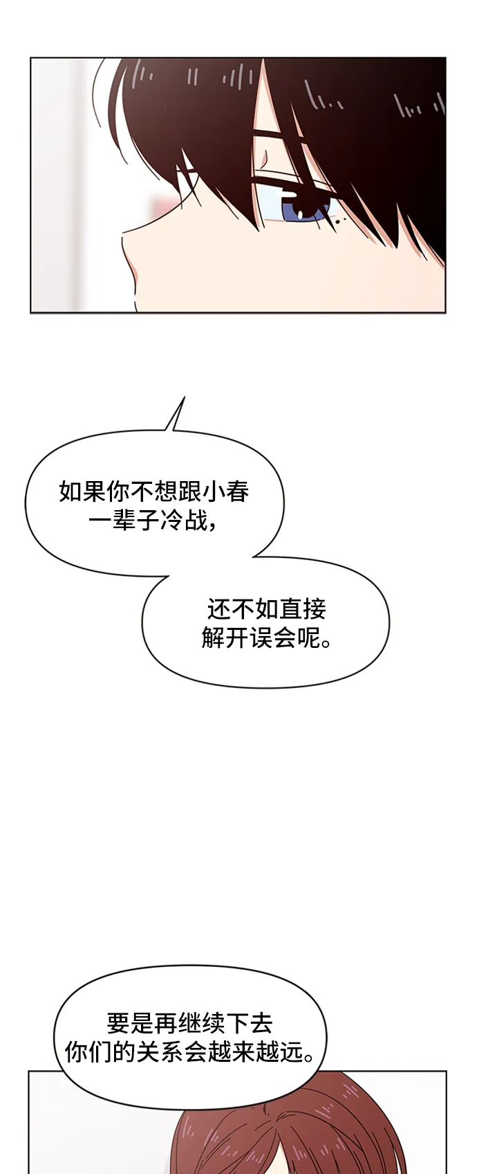 [第23话] 春华（23） 第18页