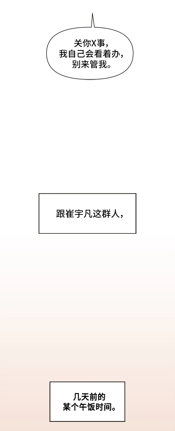 [第23话] 春华（23） 第21页