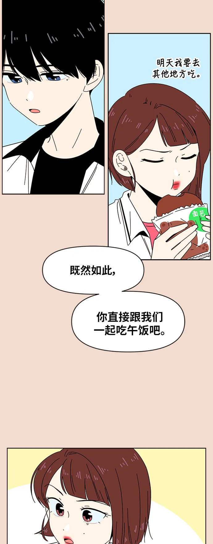 [第23话] 春华（23） 第24页