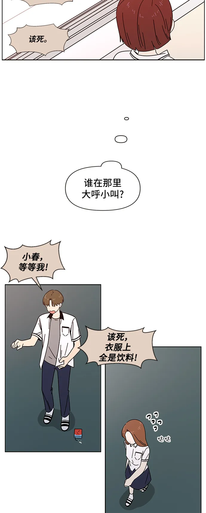 [第23话] 春华（23） 第41页