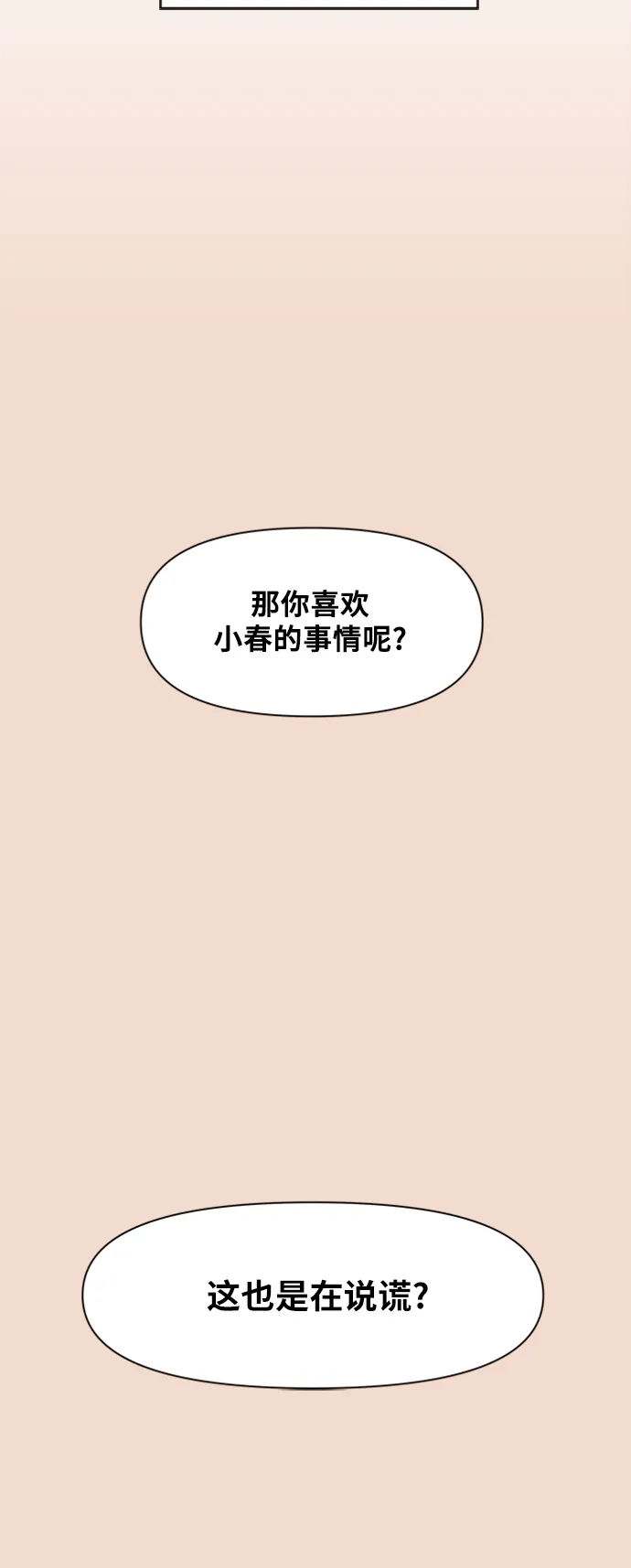 [第23话] 春华（23） 第43页
