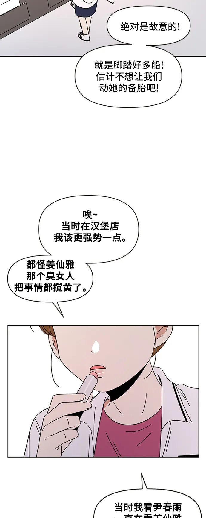[第23话] 春华（23） 第51页