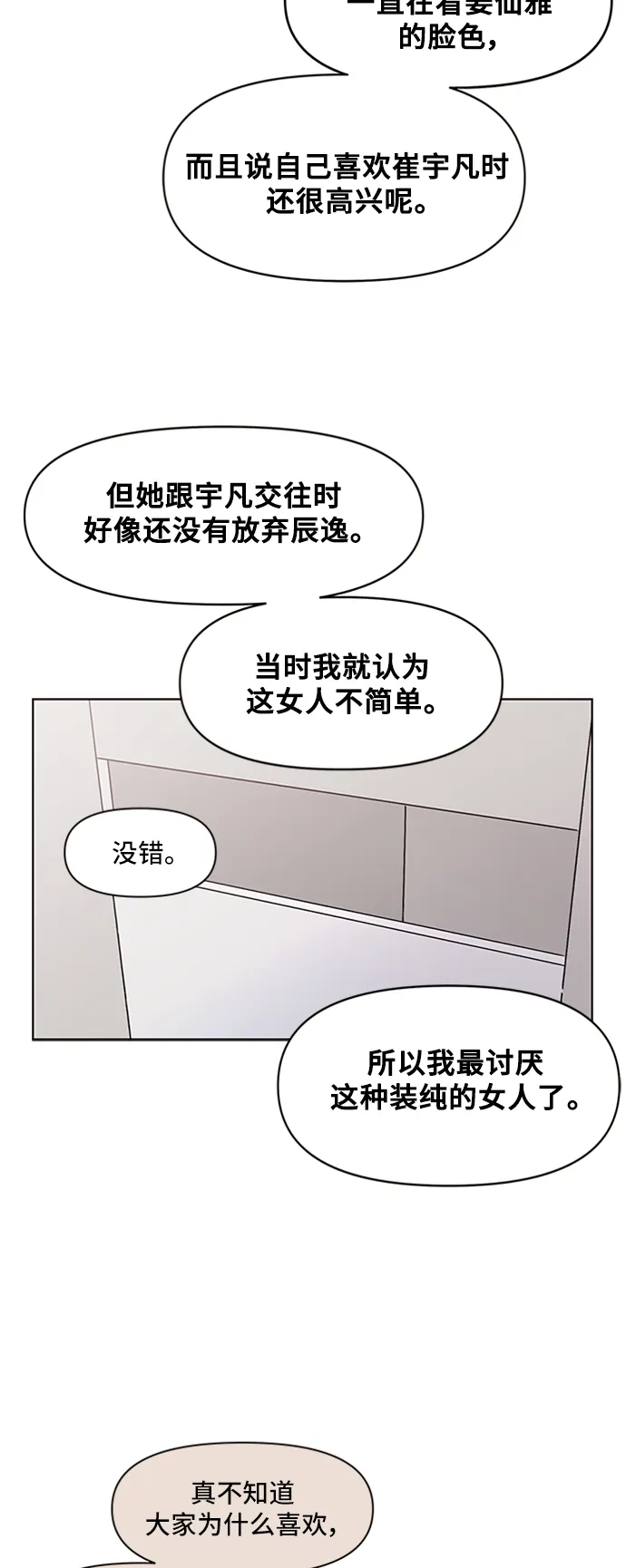 [第23话] 春华（23） 第52页
