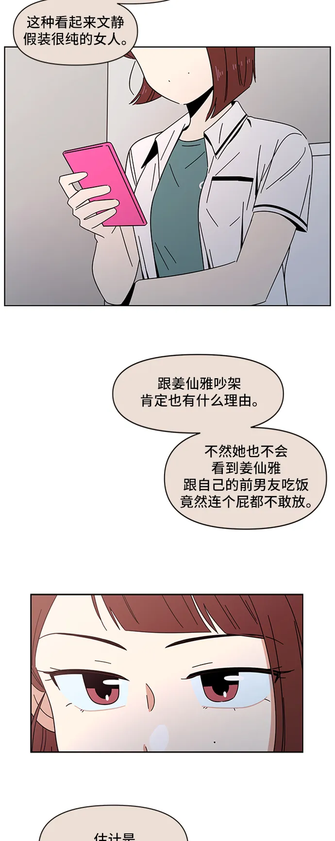 [第23话] 春华（23） 第53页
