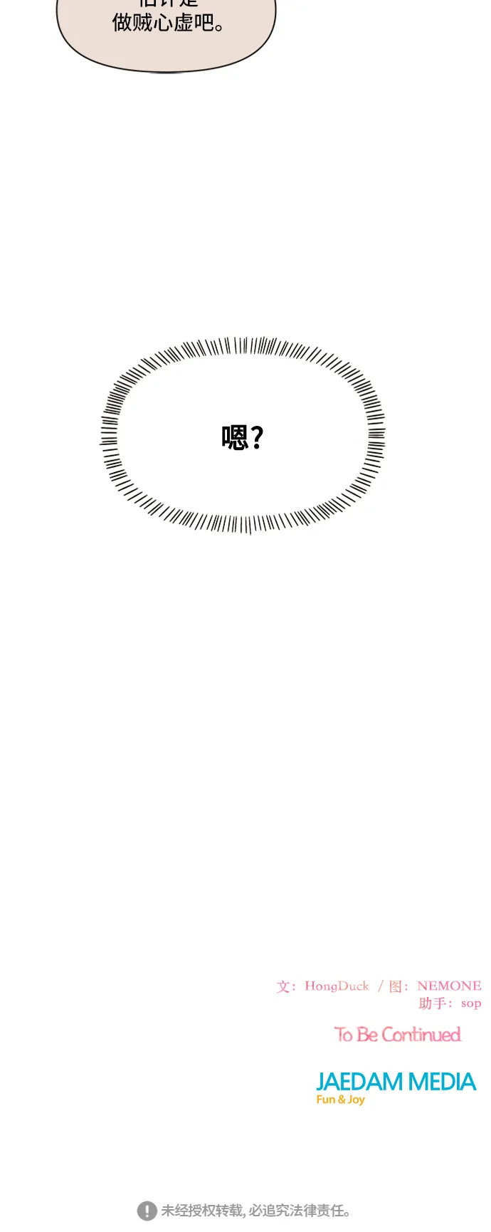 [第23话] 春华（23） 第54页