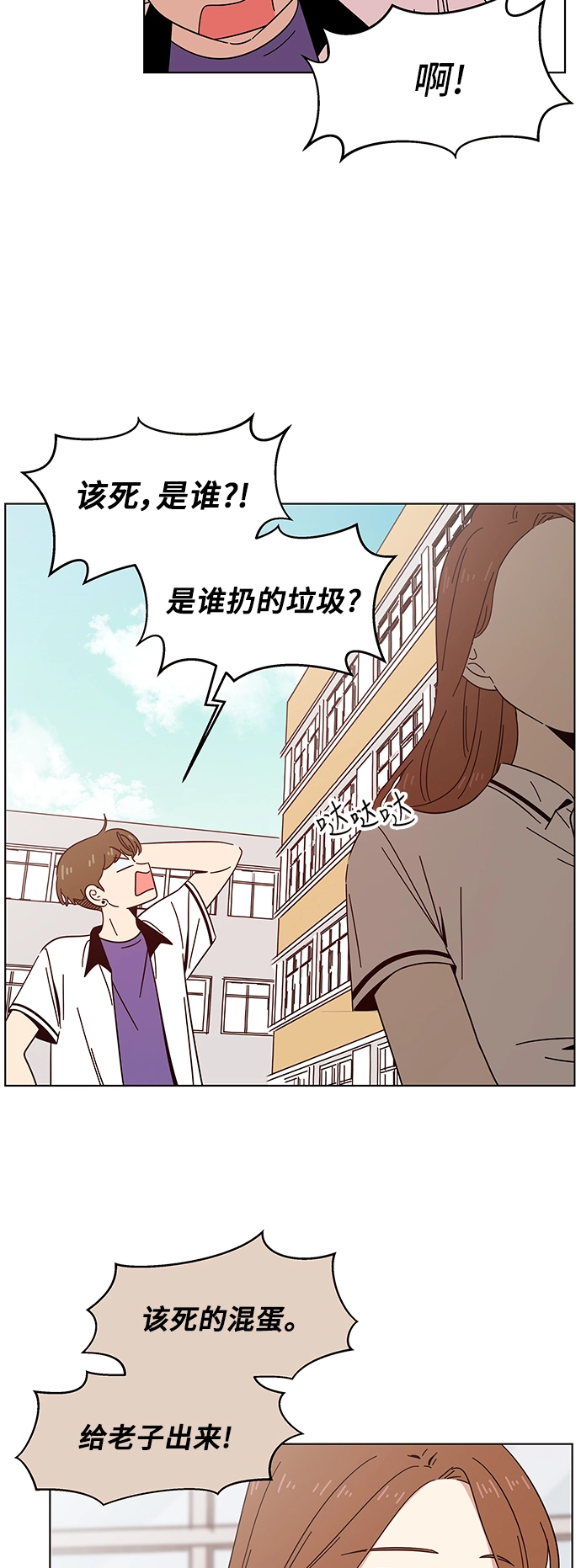 [第24话] 春华（24） 第3页