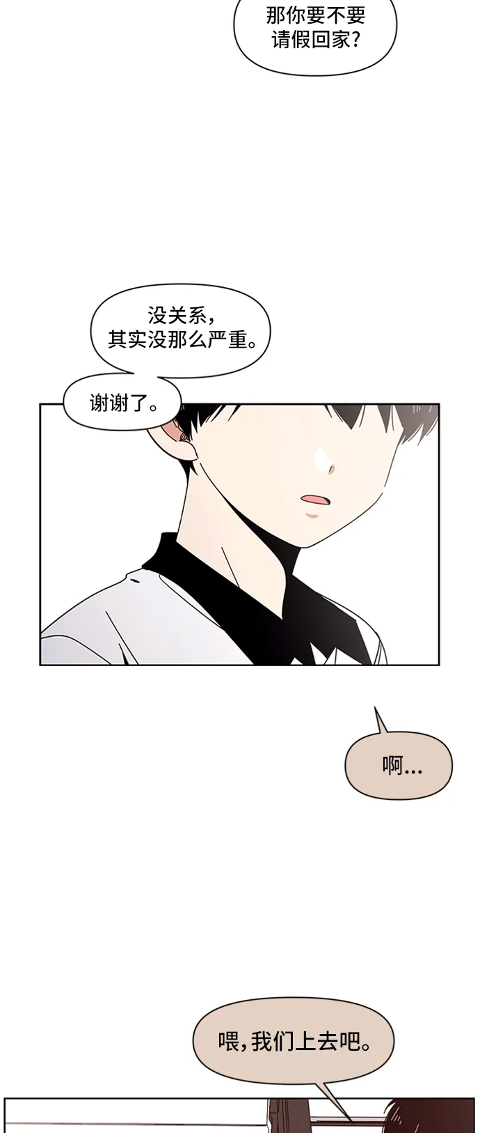 [第24话] 春华（24） 第14页