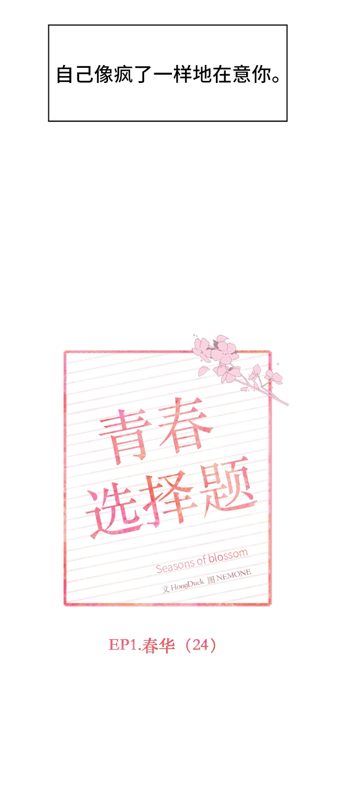 [第24话] 春华（24） 第17页