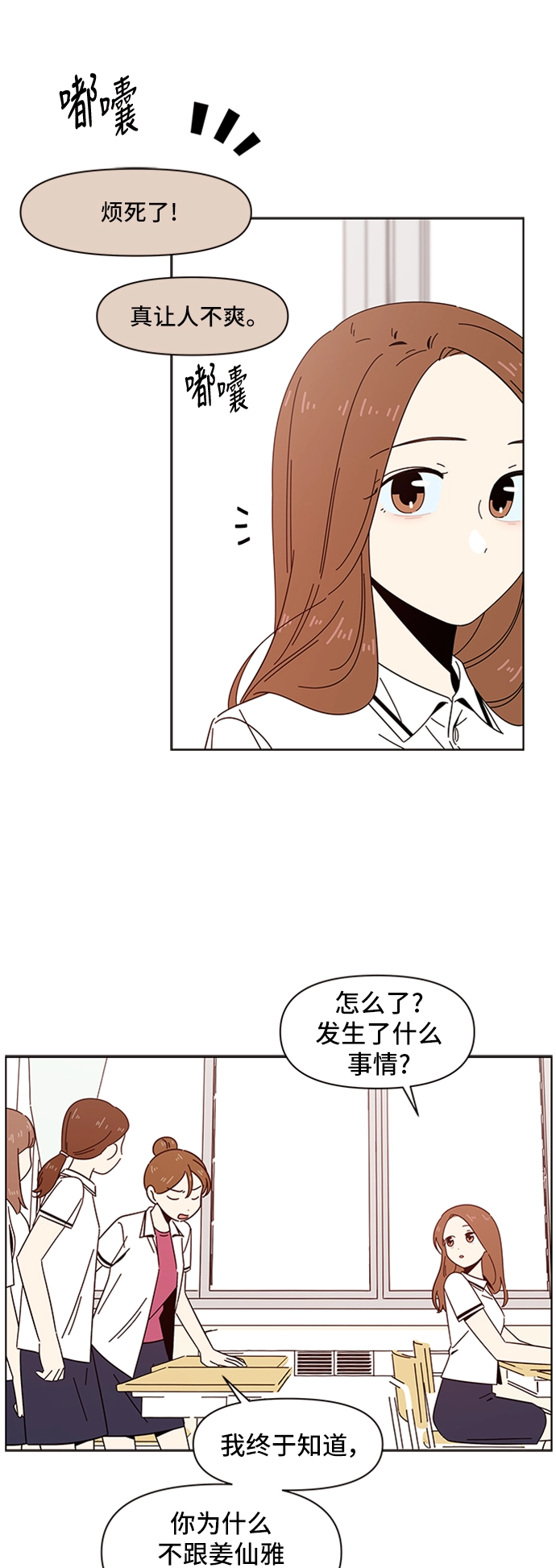 [第24话] 春华（24） 第18页