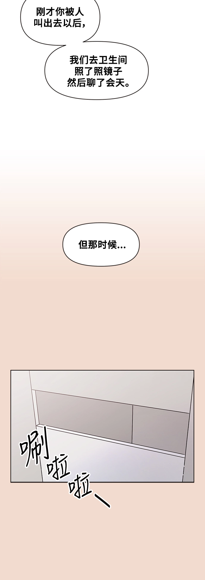 [第24话] 春华（24） 第20页