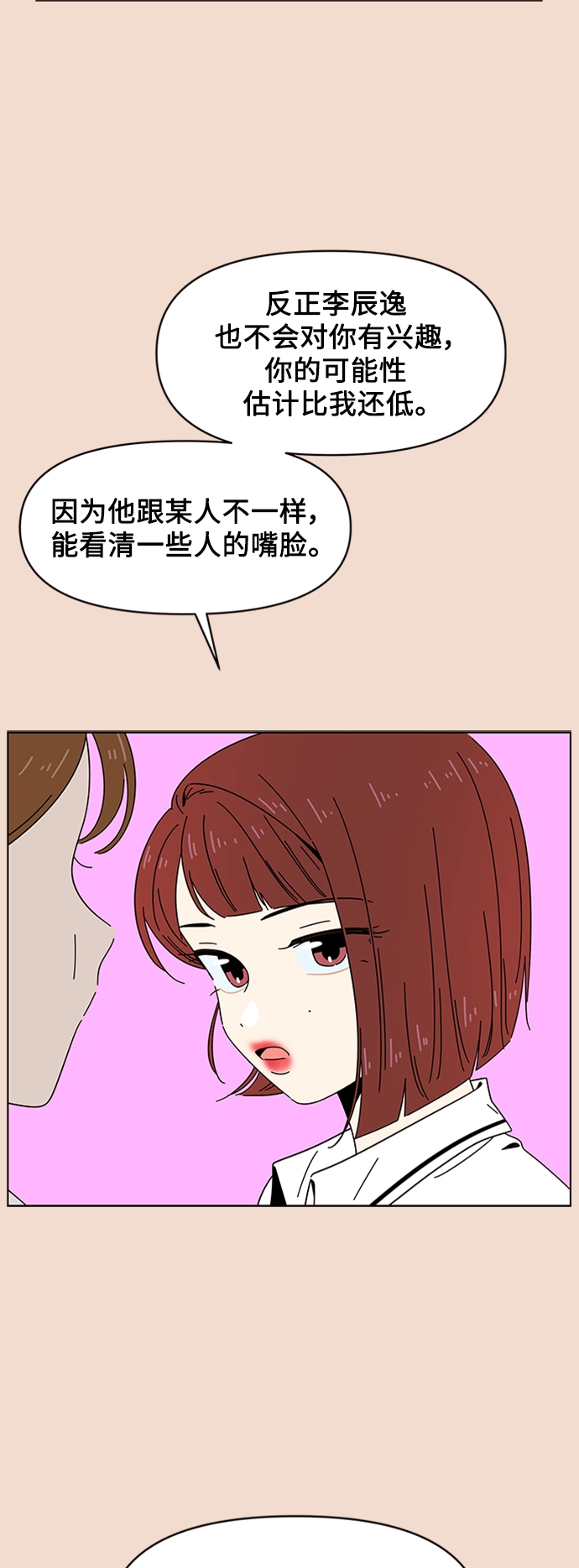[第24话] 春华（24） 第23页