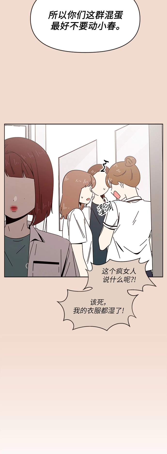 [第24话] 春华（24） 第24页